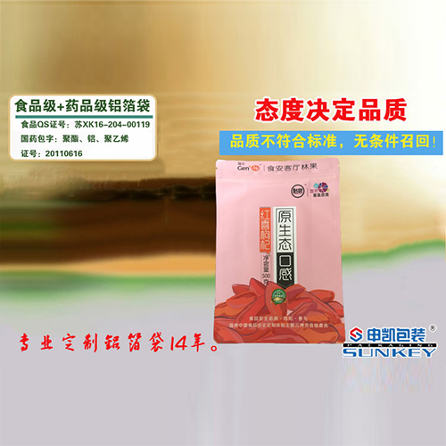 枸杞包裝袋，拉鏈自封